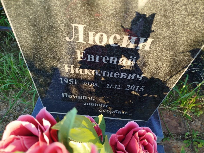 Люсин