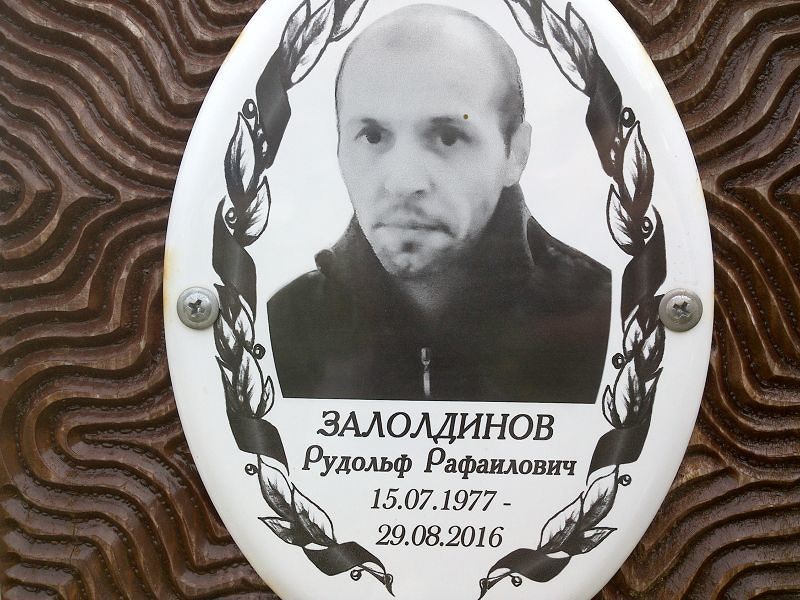 Рудольф Залолдинов Рафаилович