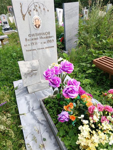 Филинков Василий Иванович