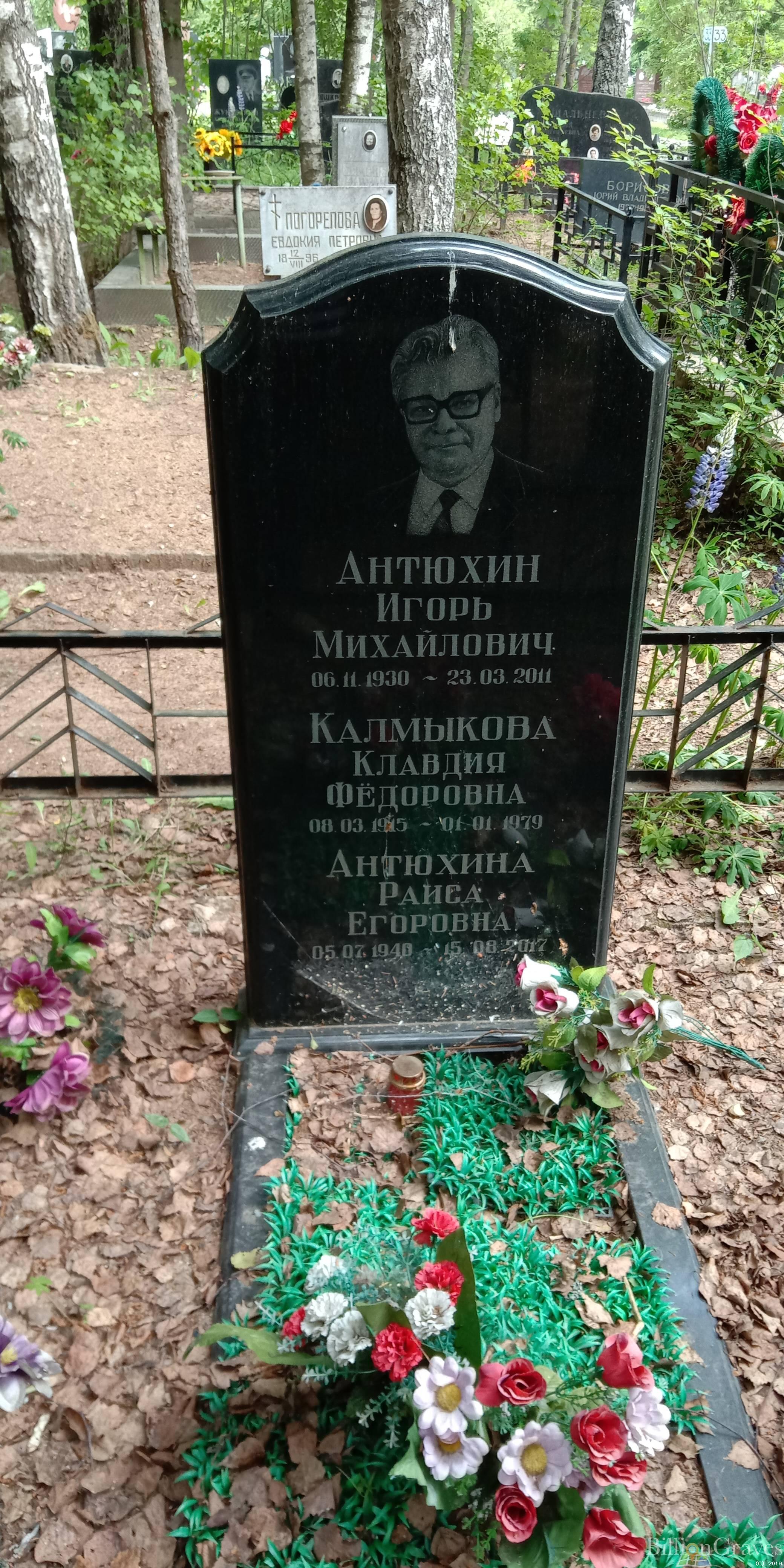 Антюхин Игорь Михайлович