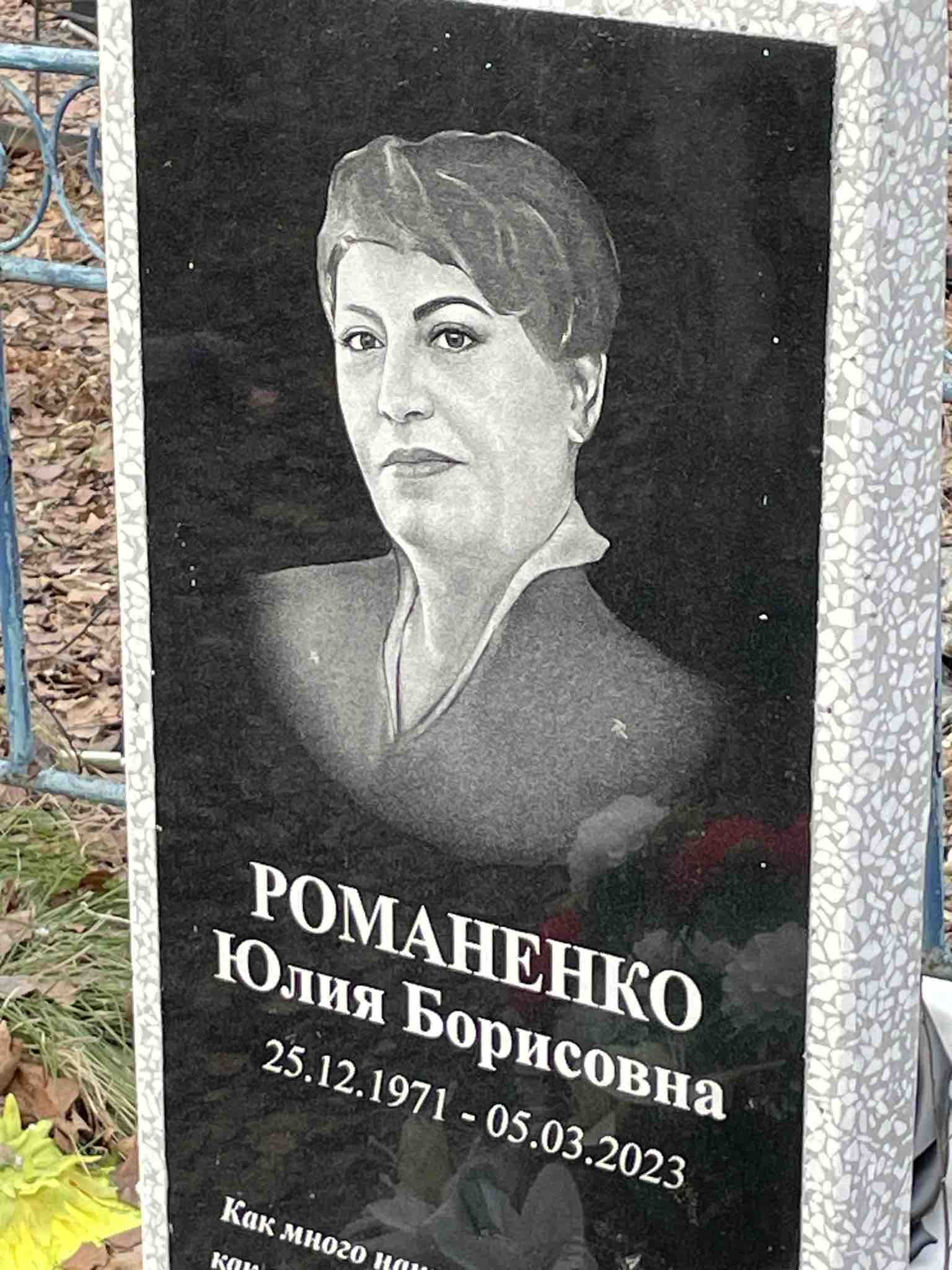 Романенко Юлия Борисовна