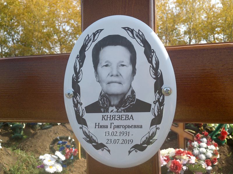 Князева