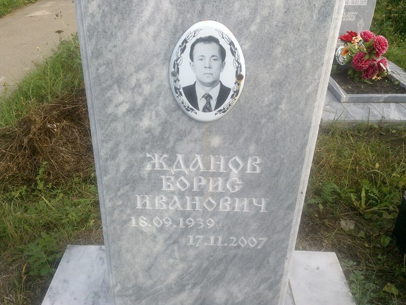 Жданов