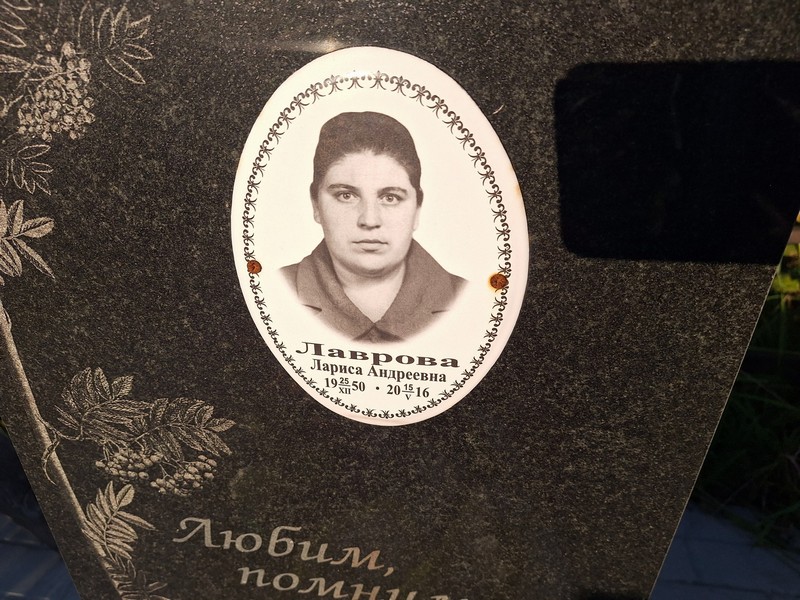 Лаврова