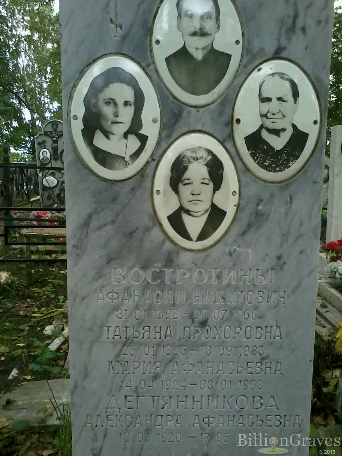 Дегтянникова Александра Афанасьевна
