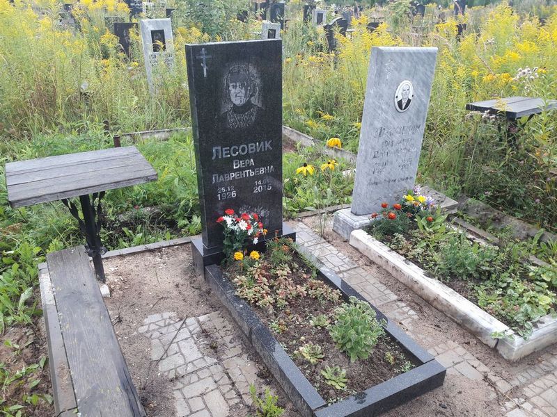 Лесовик Вера Лаврентьевна