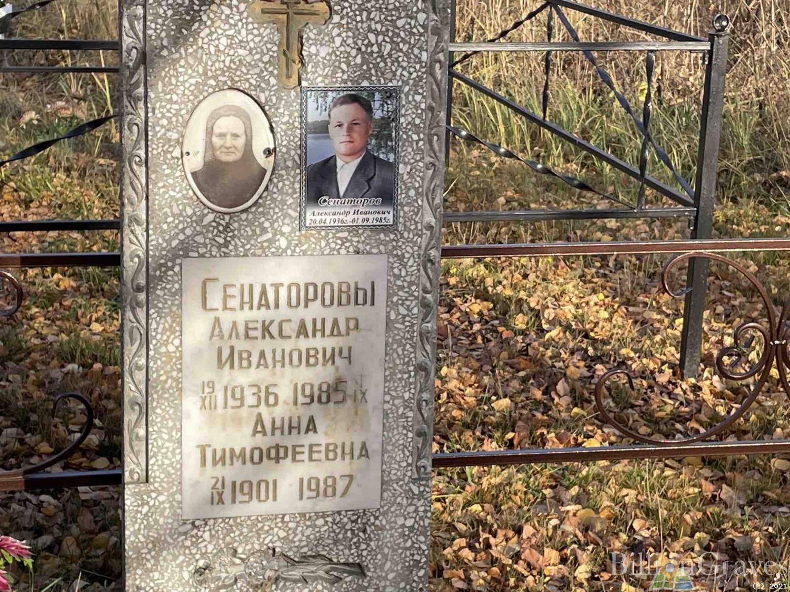 Сенаторов Александр Иванович