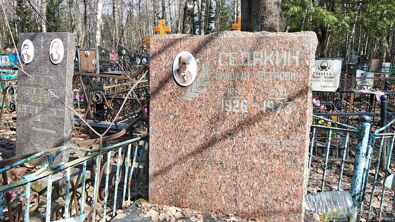 Седякин Николай Петрович