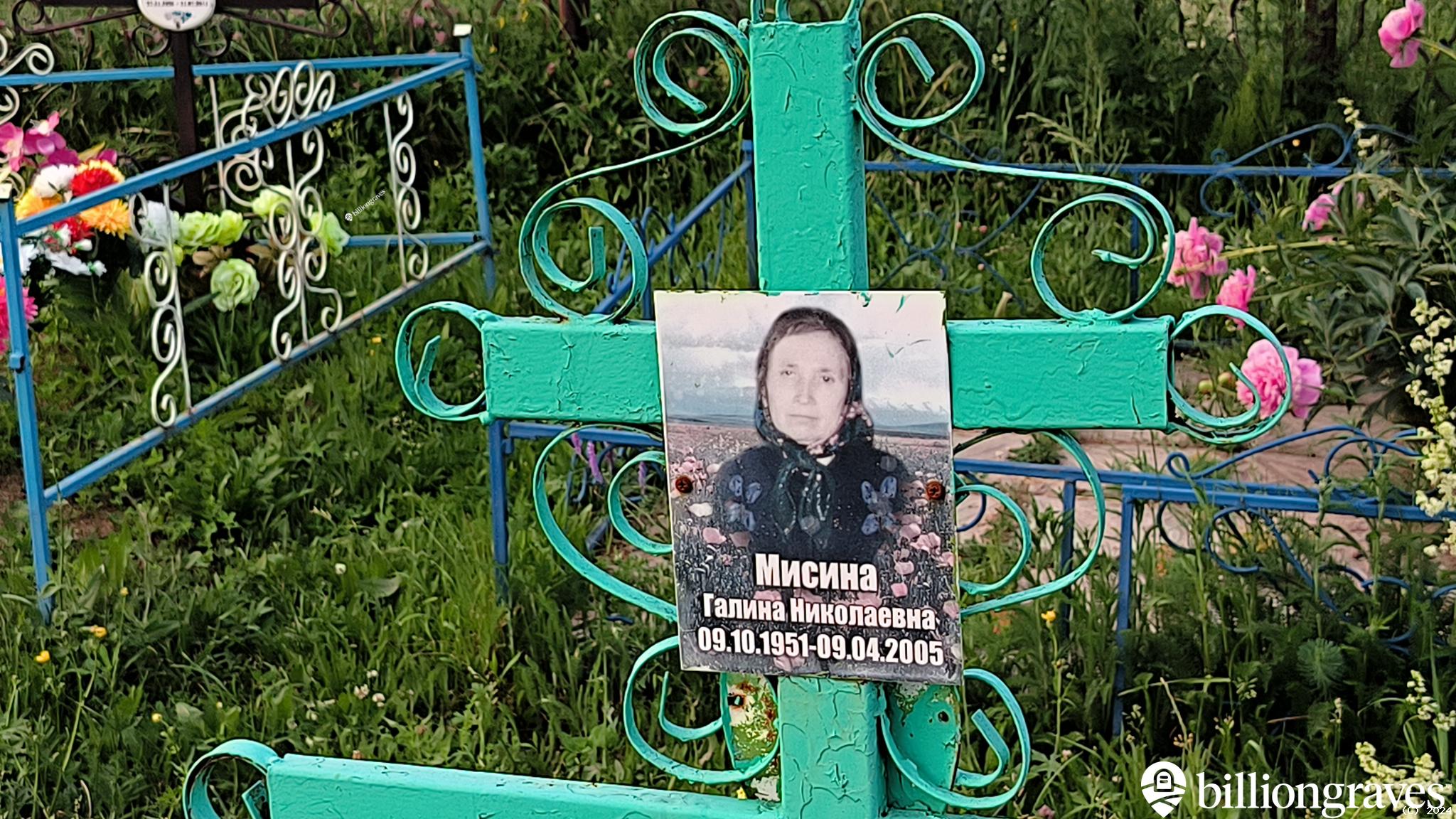 Мисина Галина Николаевна