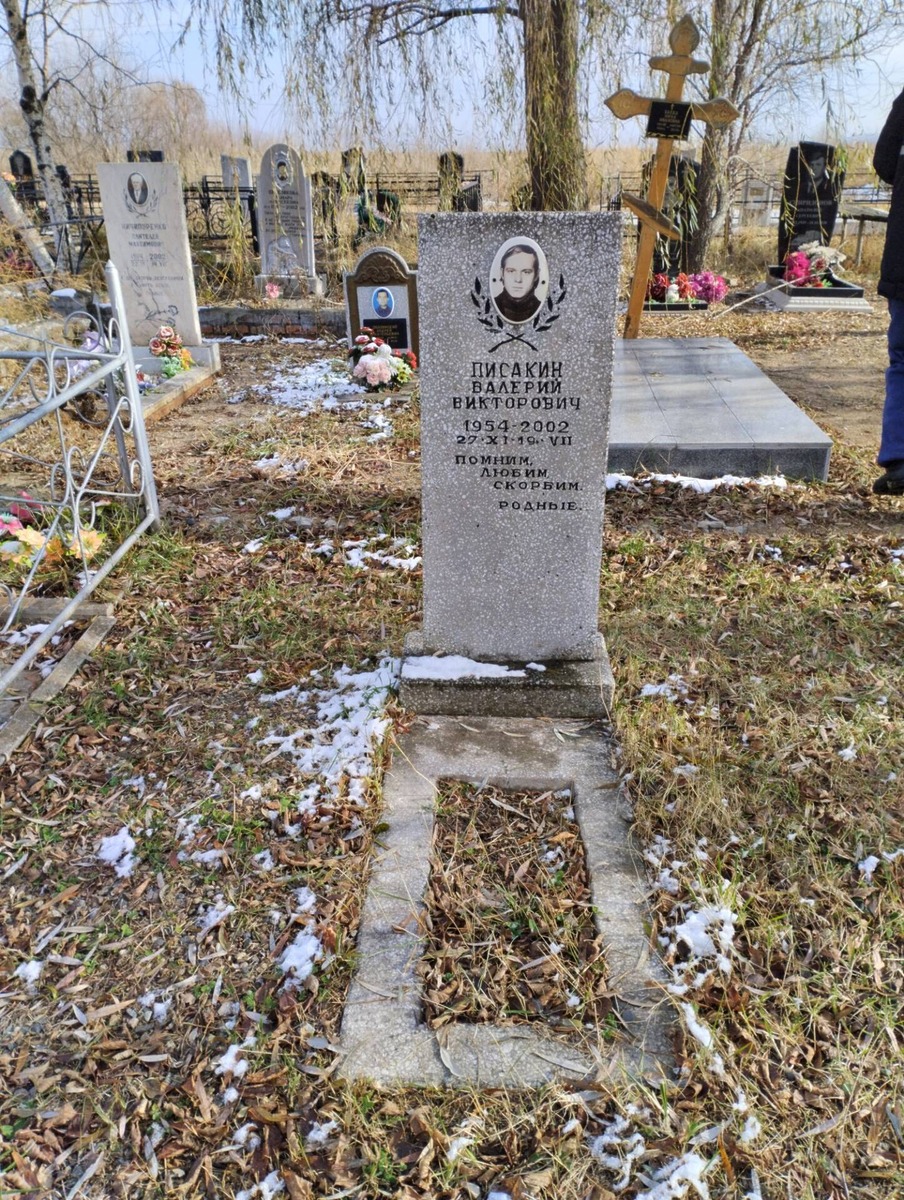 Писакин Валерий Викторович