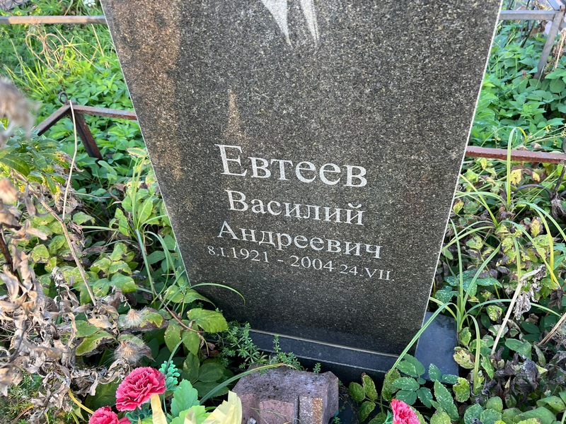 Евтеев