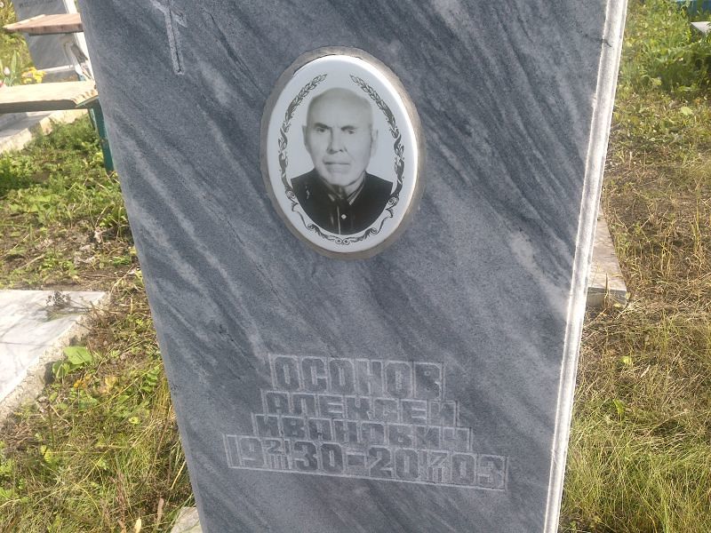 Осонов