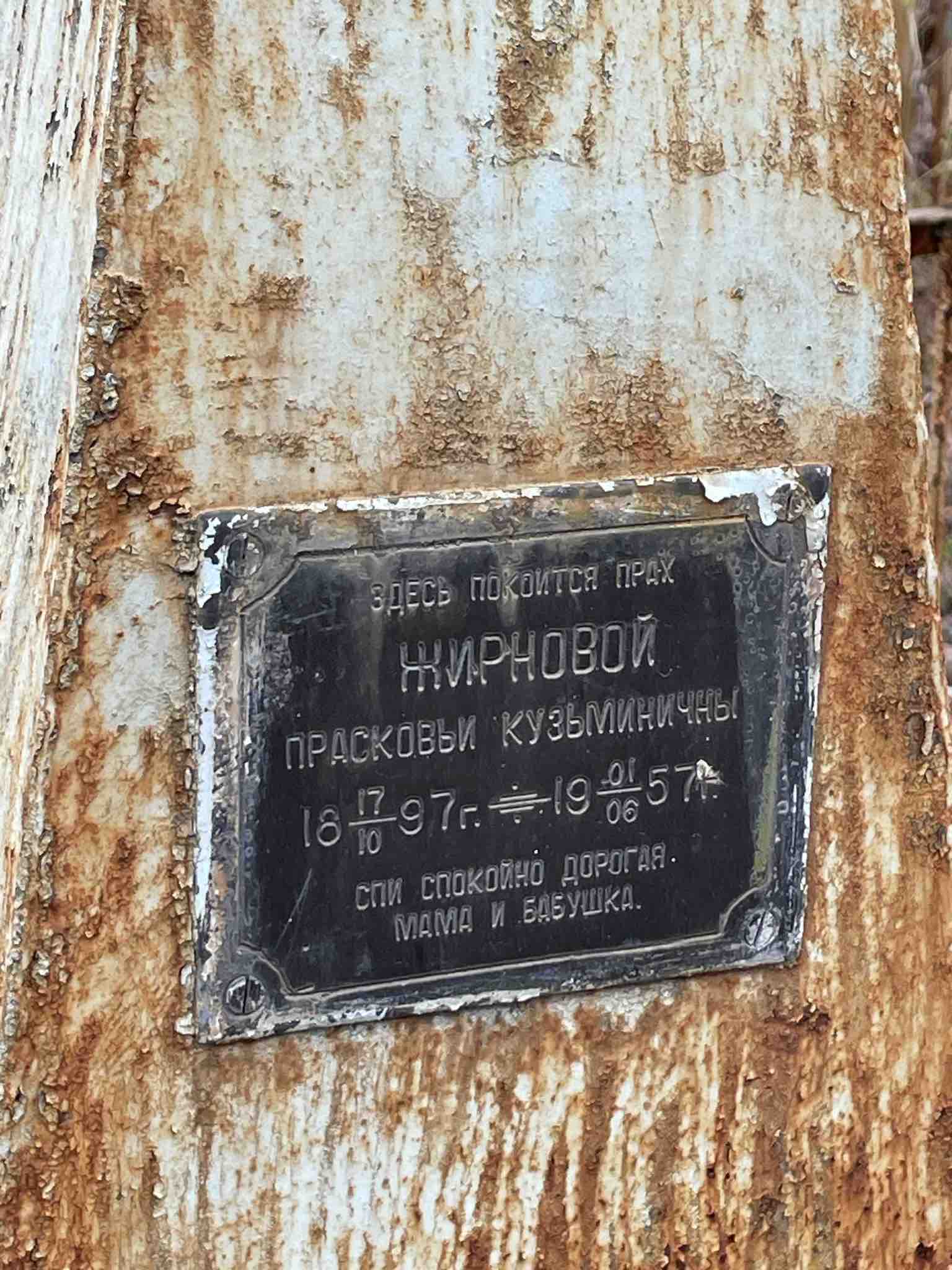 Жирнова Прасковья Кузьминична