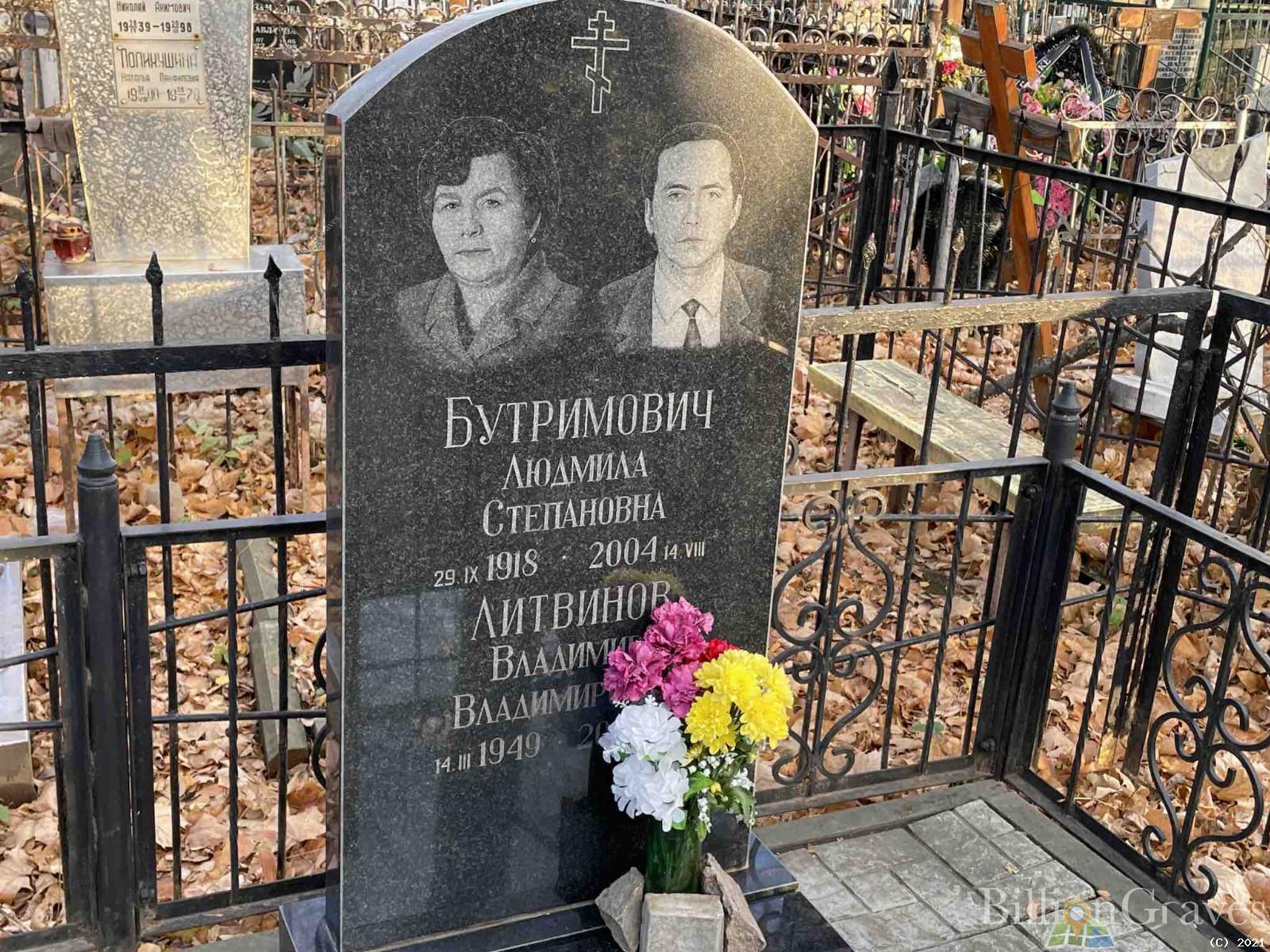 Бутримович Людмила Степановна