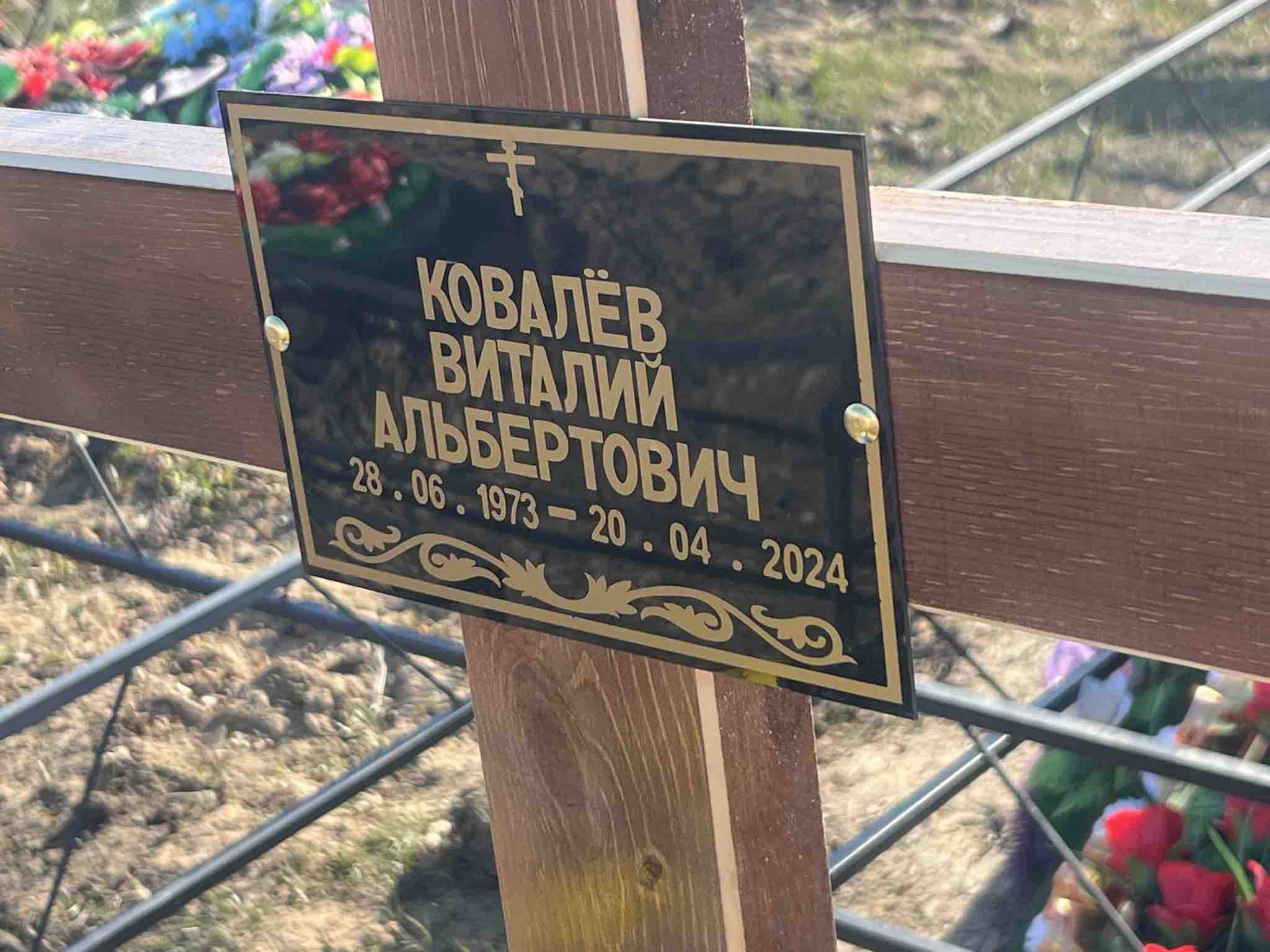 Ковалëв Виталий Альбертович