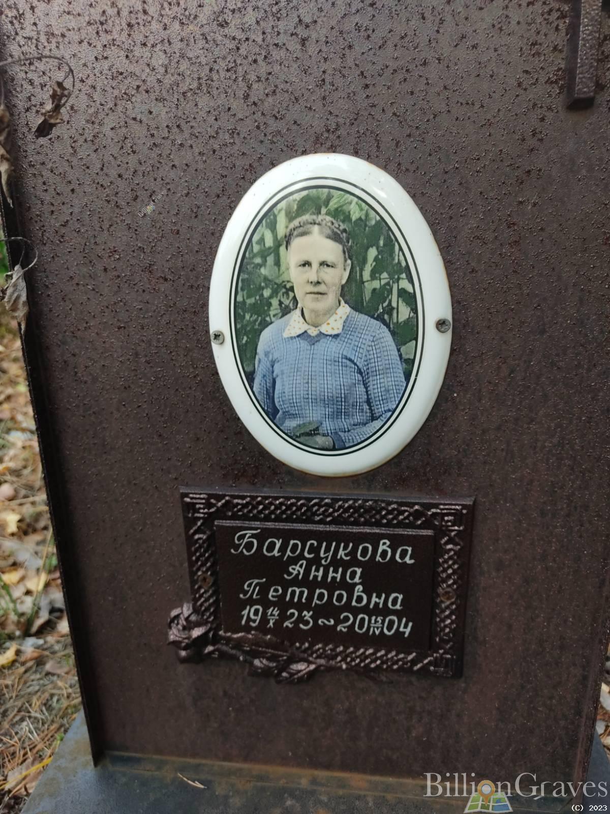 Барсукова Анна Петровна