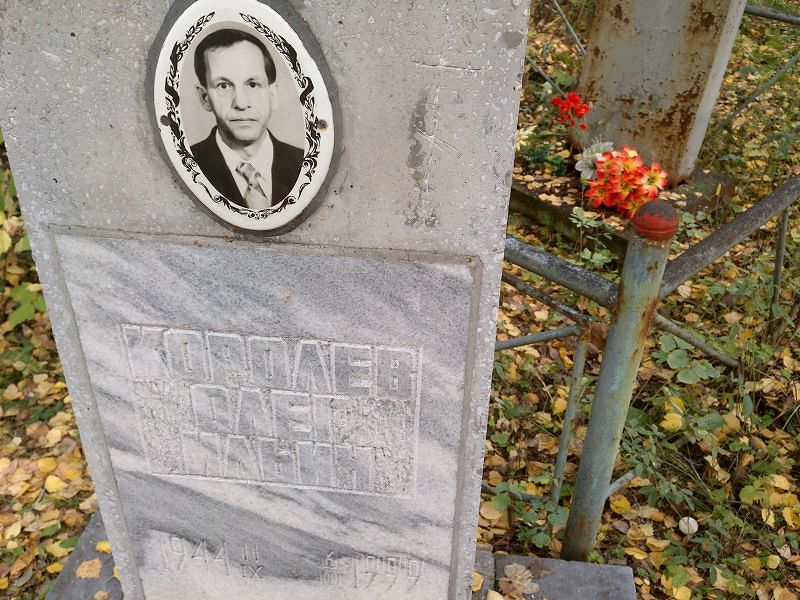Королев
