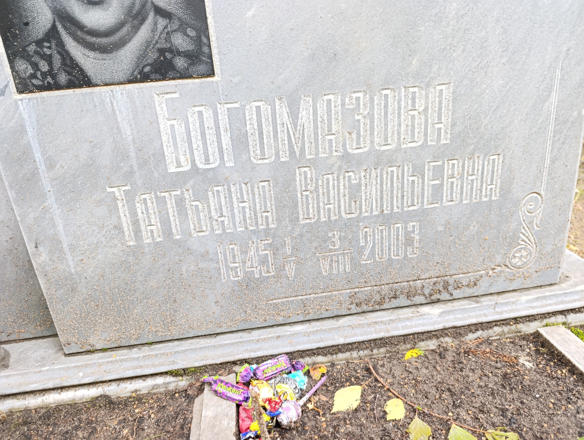 Богомазова Татьяна Васильевна