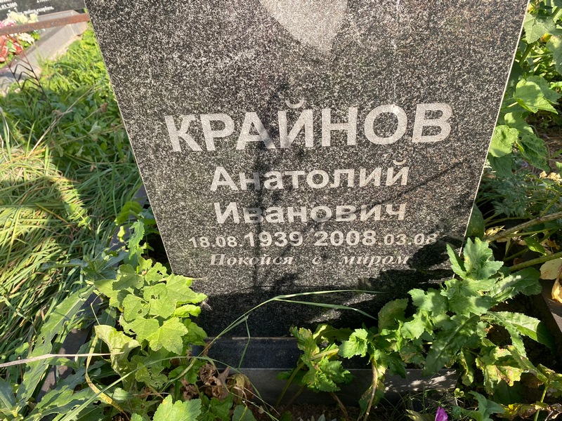 Крайнов