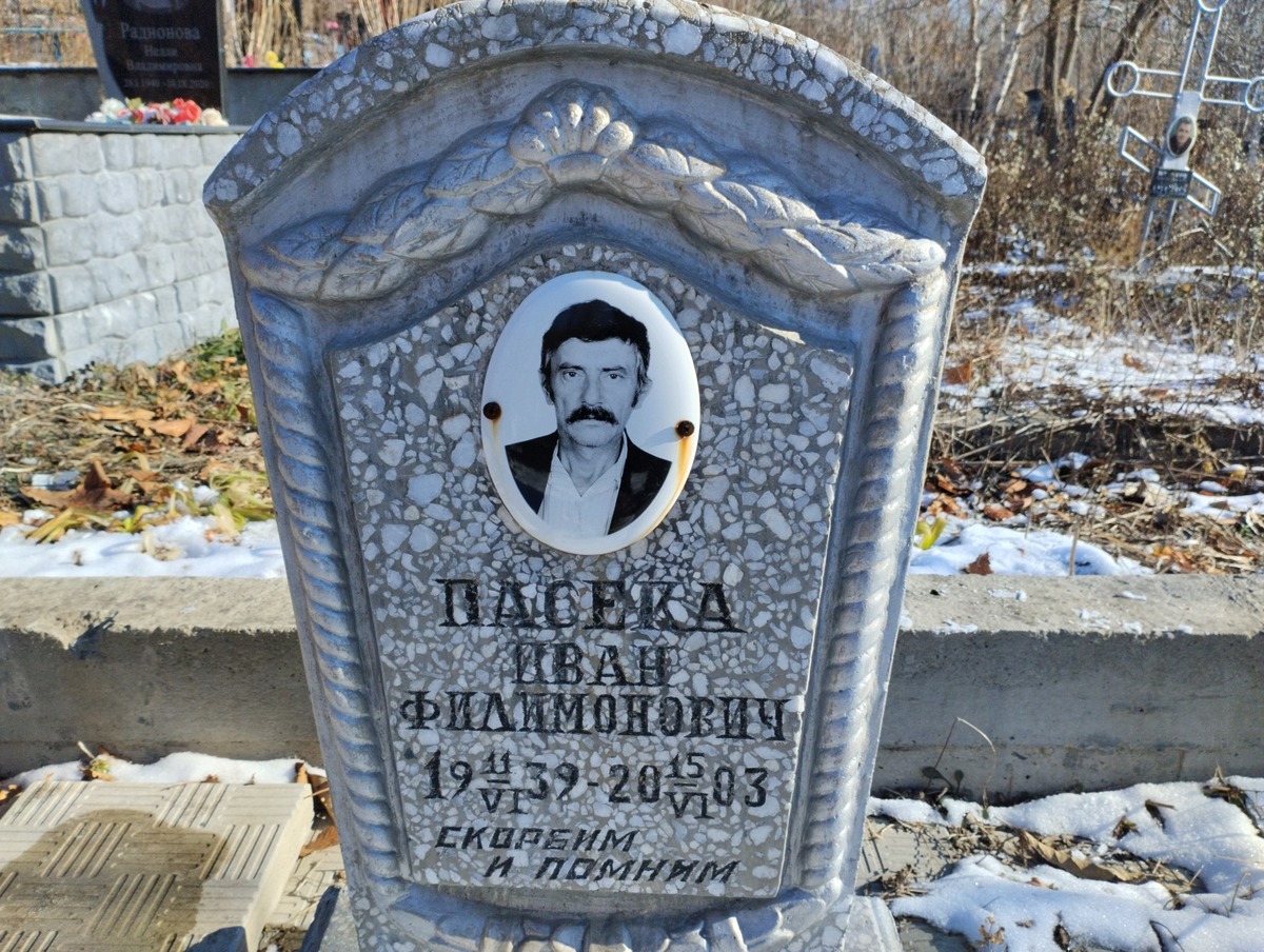 Пасека Иван Филимонович