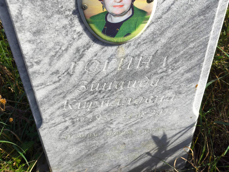 Гогина
