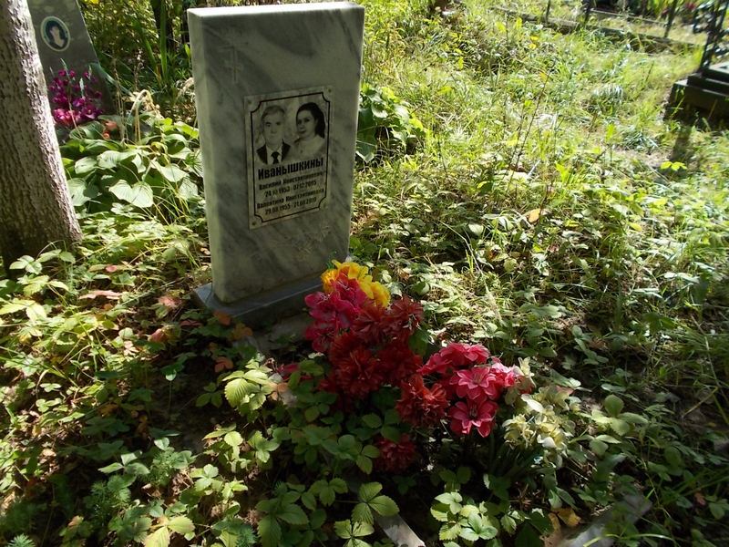 Иванышкин Василий Константинович