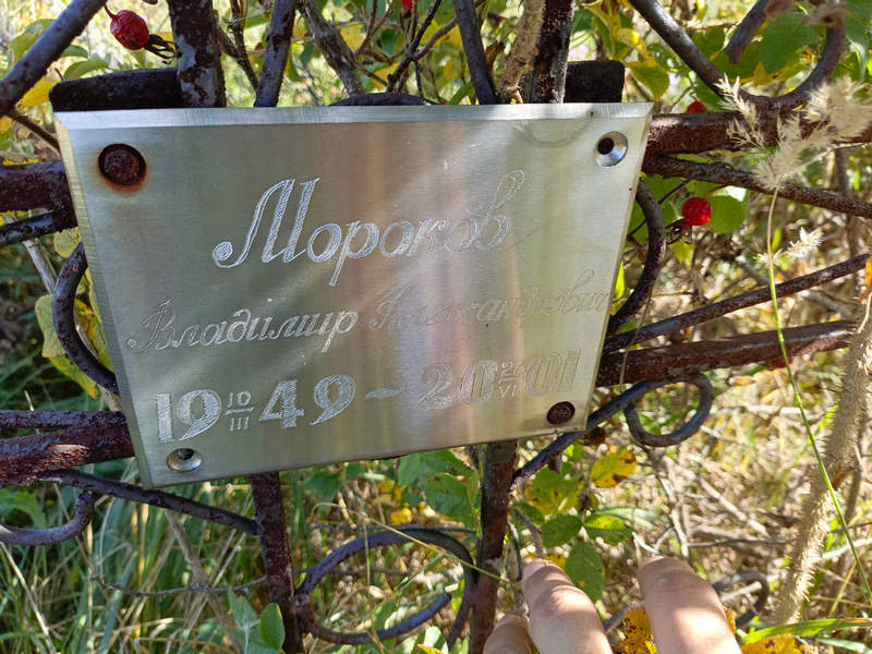 Мороков