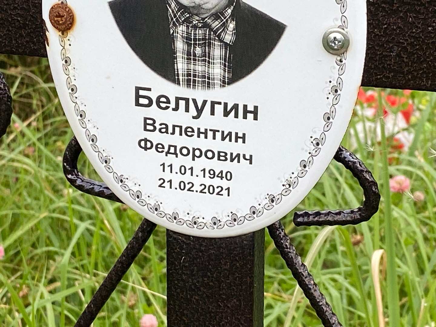 Белугин