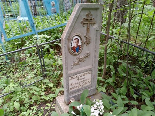 Максимова Анна Васильевна