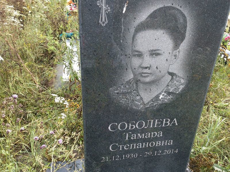 Соболева