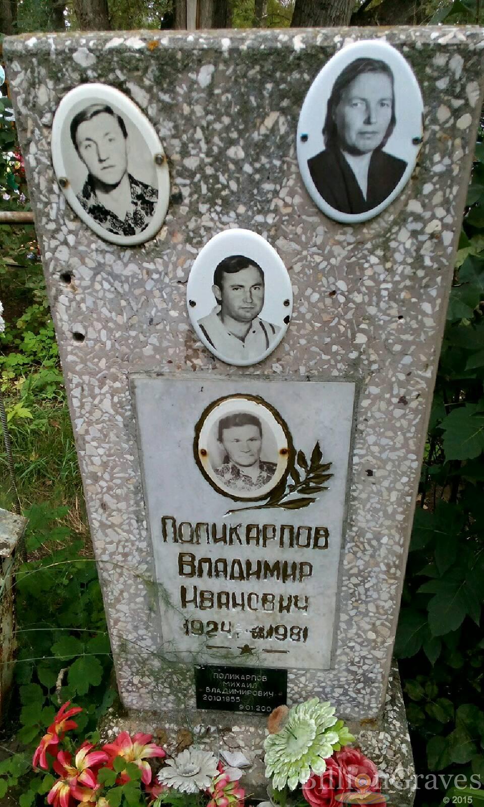 Поликарпов Михаил Владимирович