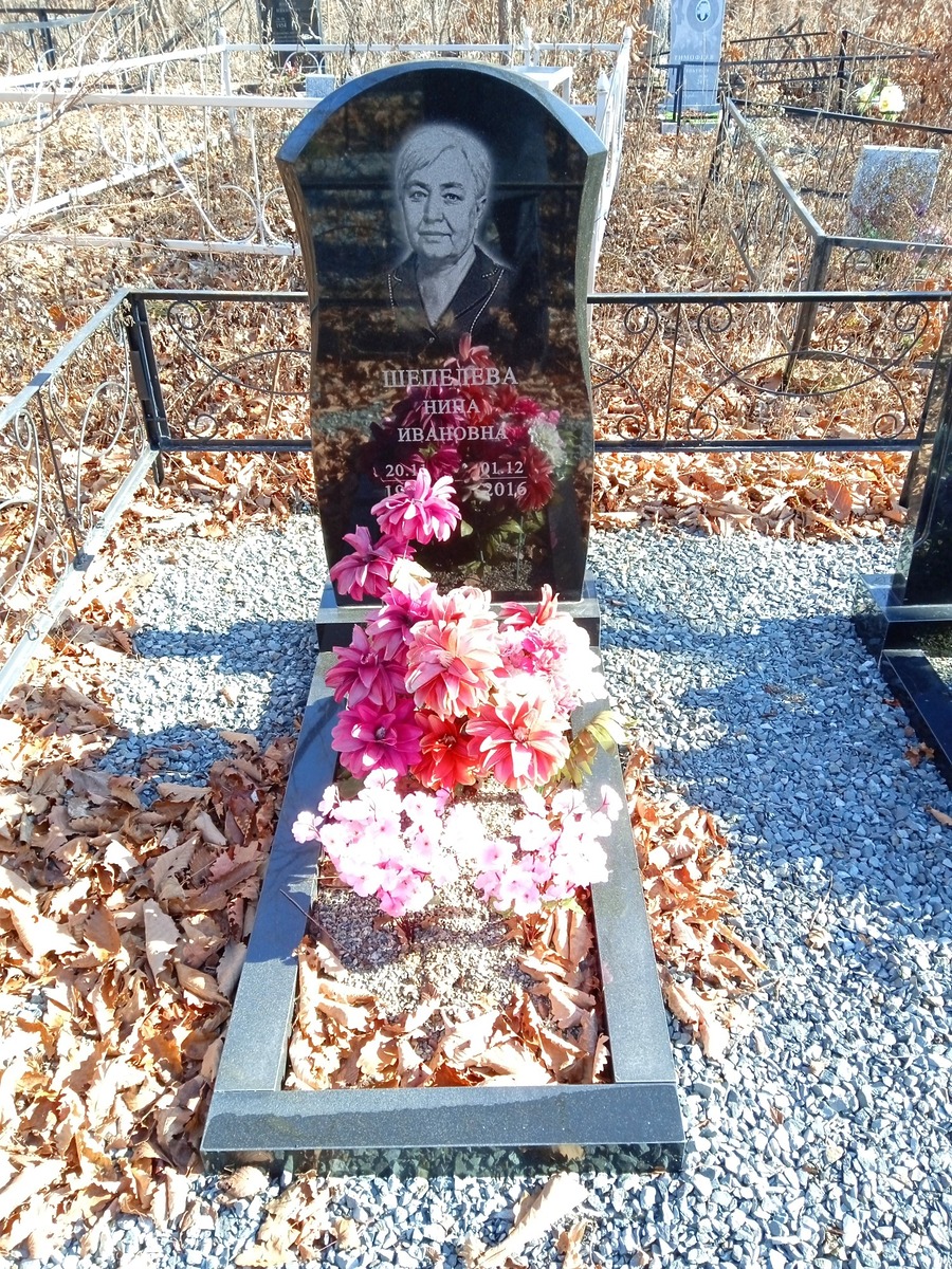 Шепелева Нина Ивановна