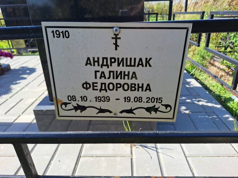 Андришак