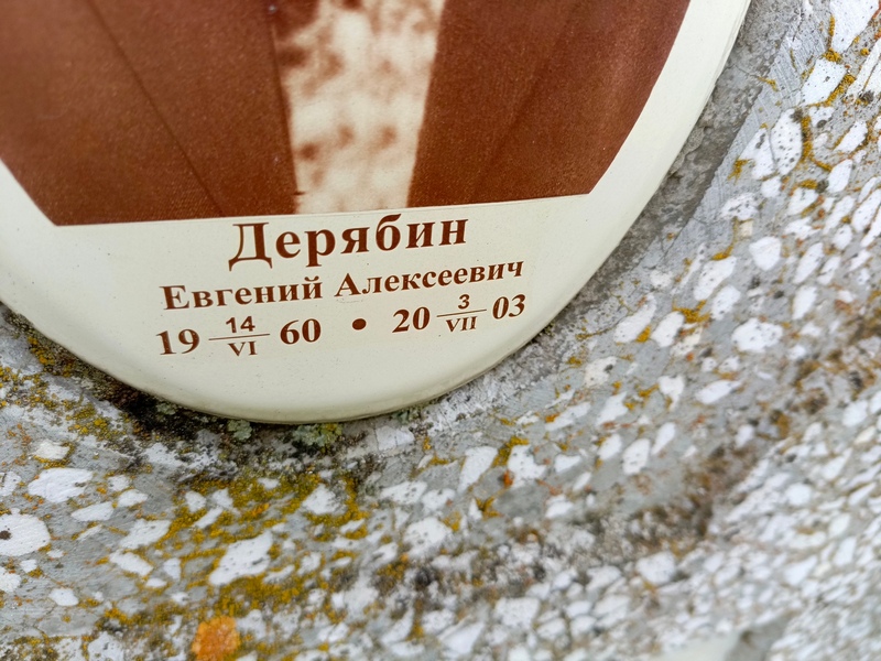 Дерябин