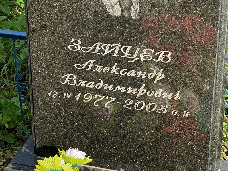 Зайцев