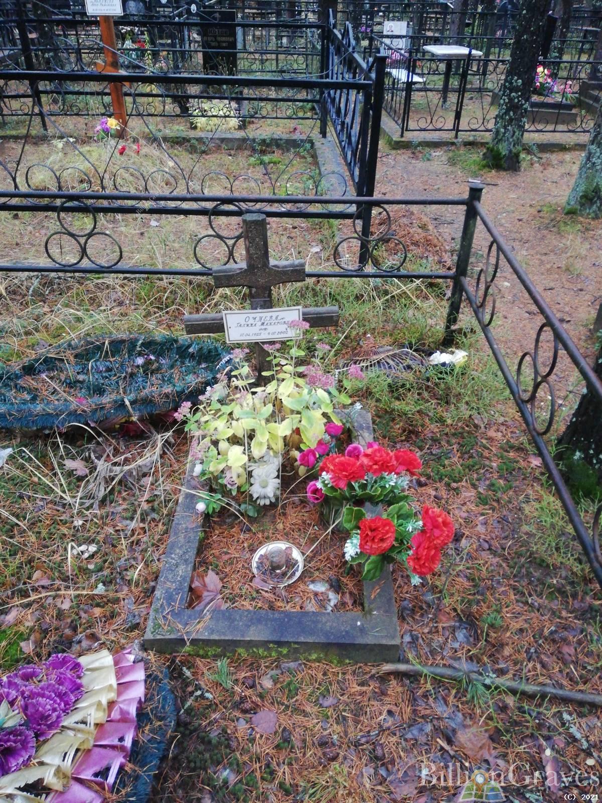 Очнева Галина Михайловна