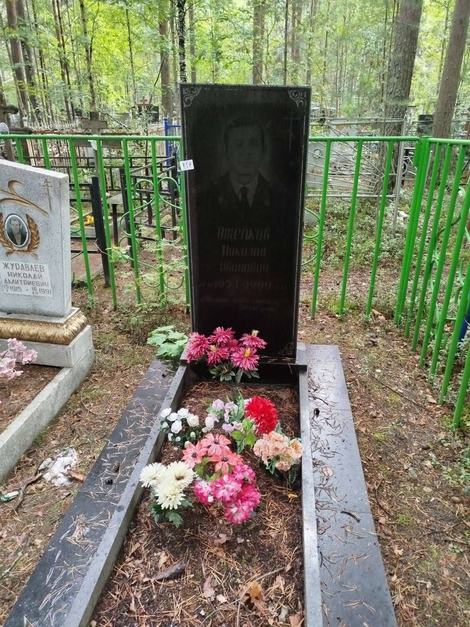 Ошепков Николай Иванович