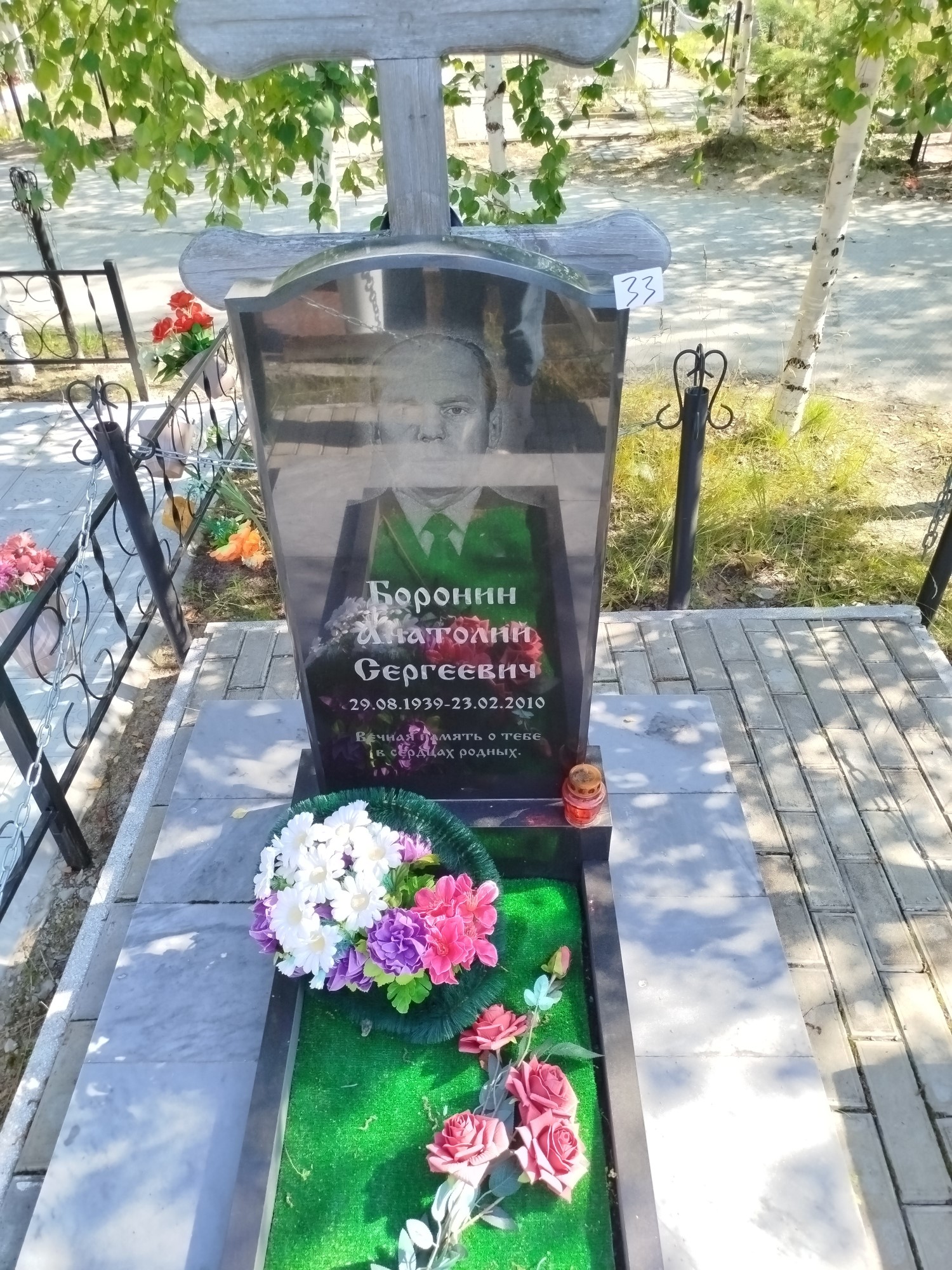 Боронин Анатолий Сергеевич