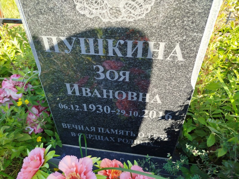 Пушкина