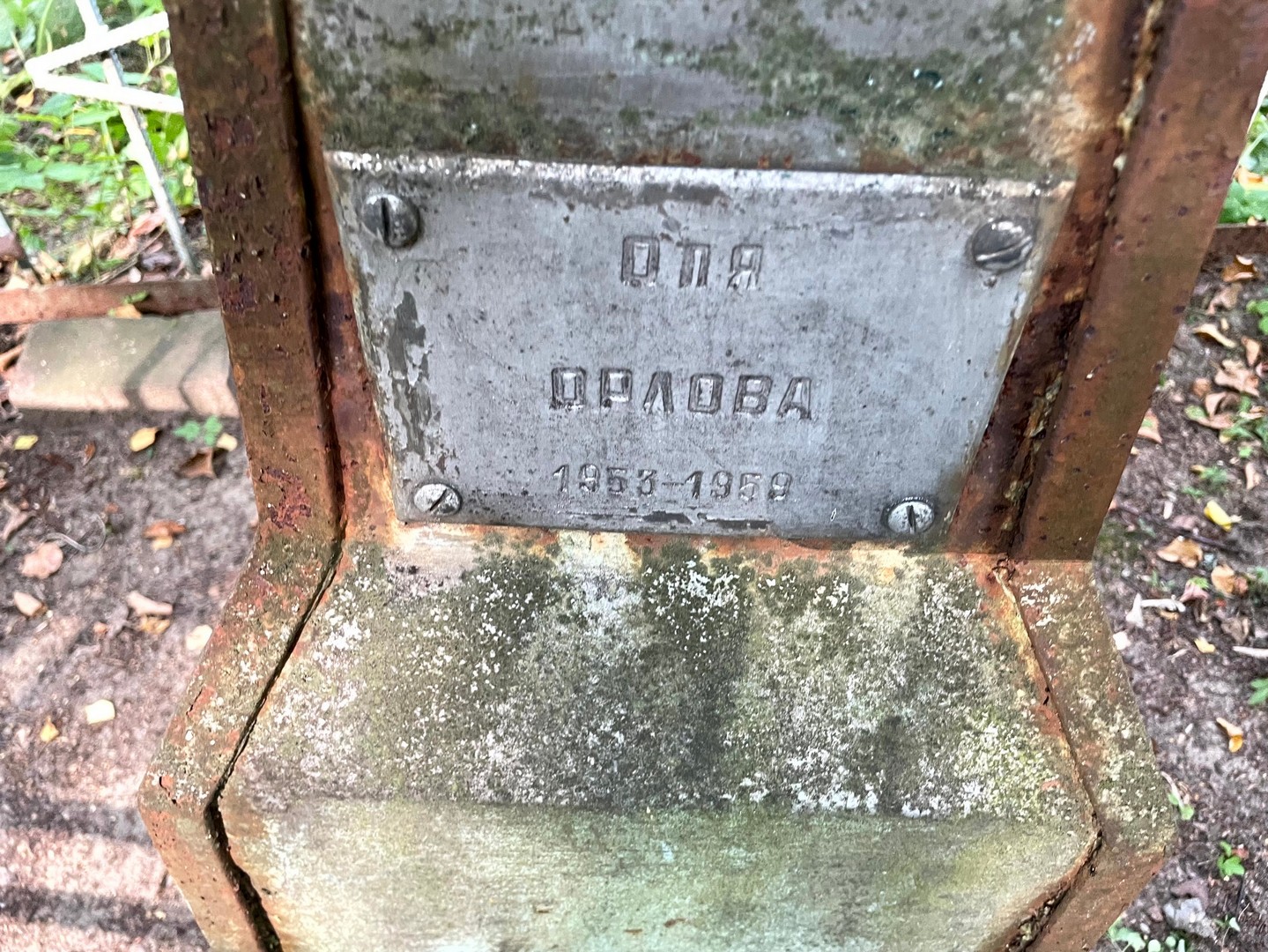 Орлова Орлова