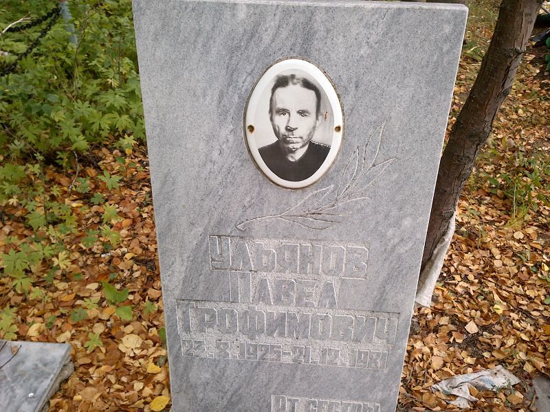 Ульянов