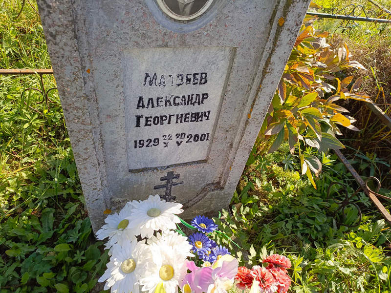 Матвеев