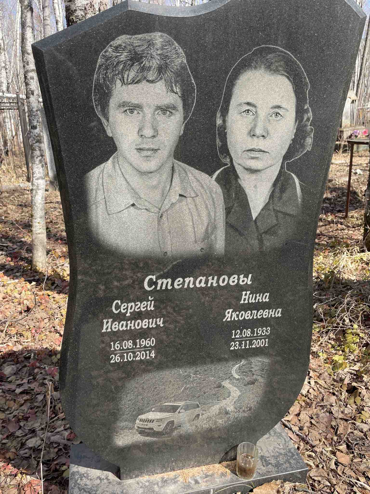 Степанова Нина Яковлевна