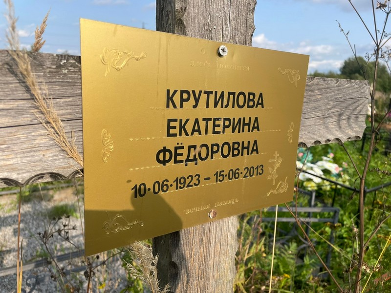 Крутилина