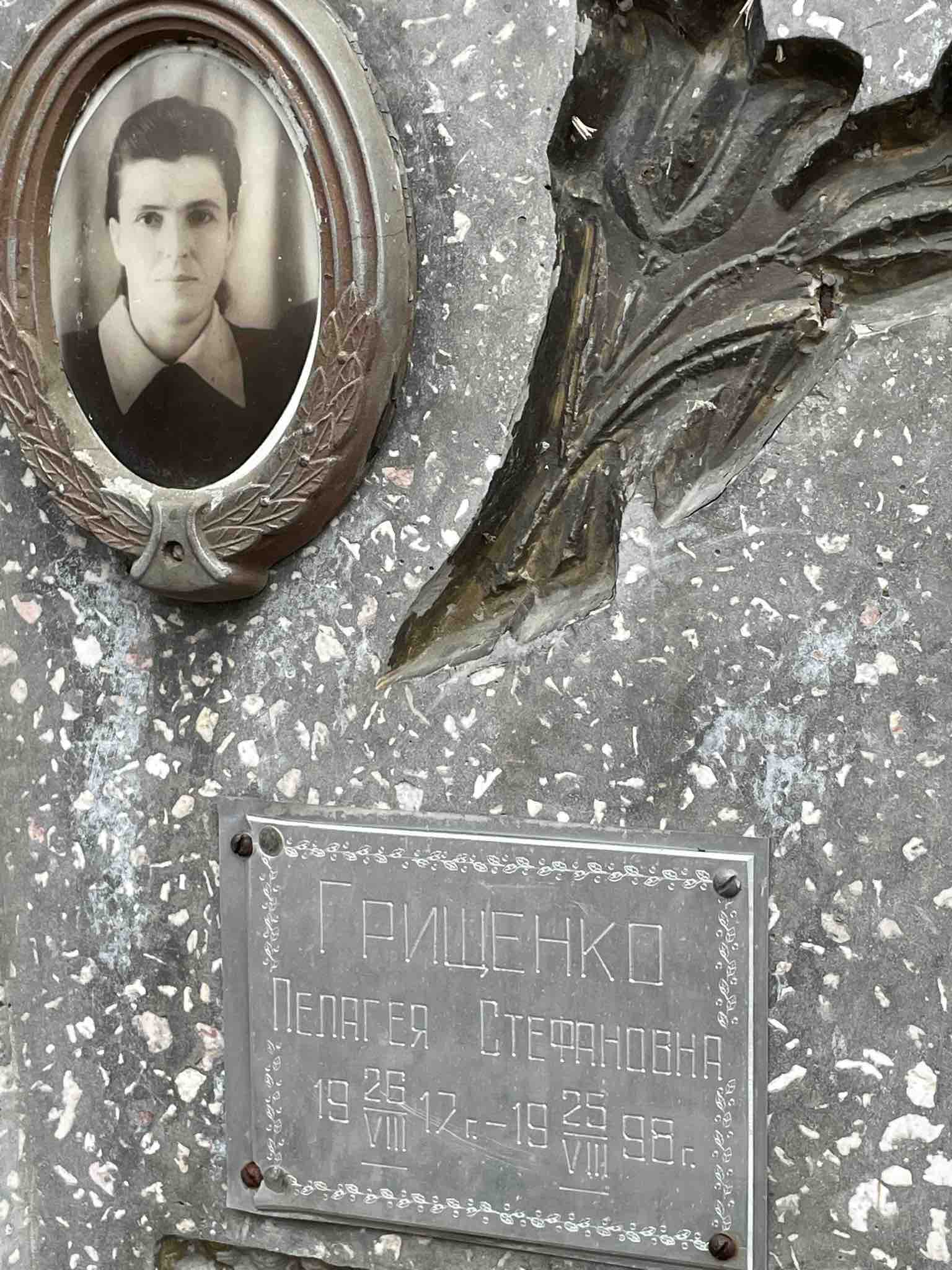 Грищенко Пелагея Стефановнва