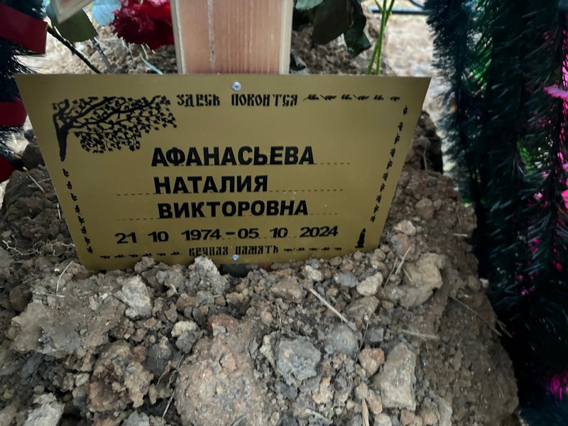 Наталия Афанасьева Викторовна