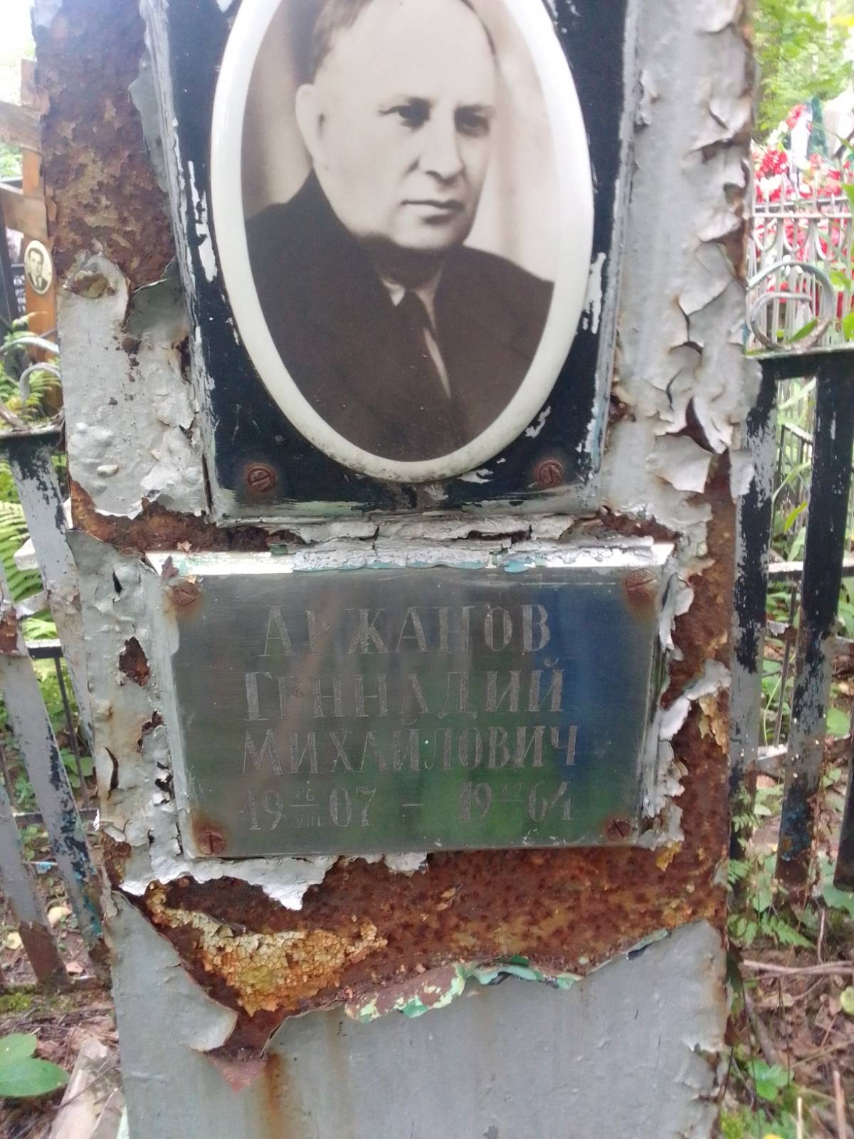Аржанов Геннадий Михайлович