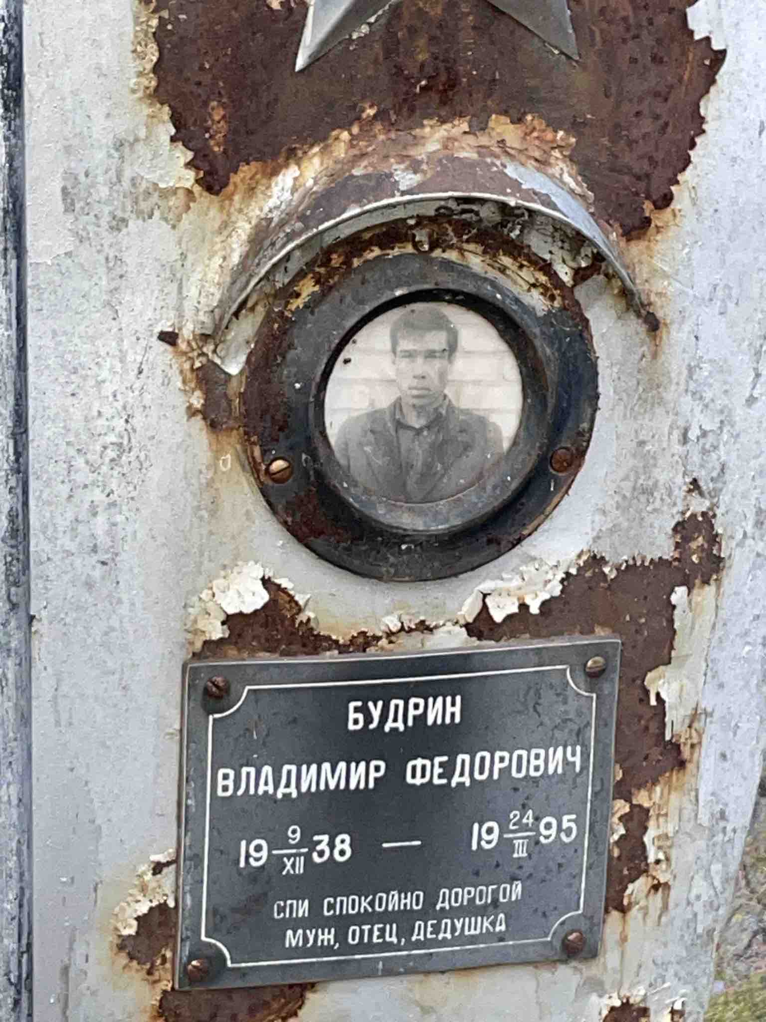 Будрин Владимир Федорович