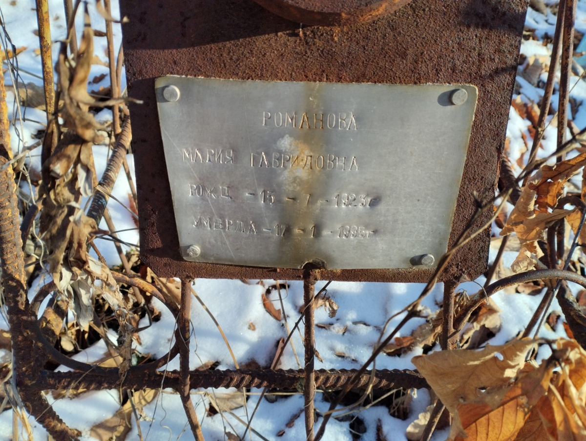 Романова Мария Гавриловна