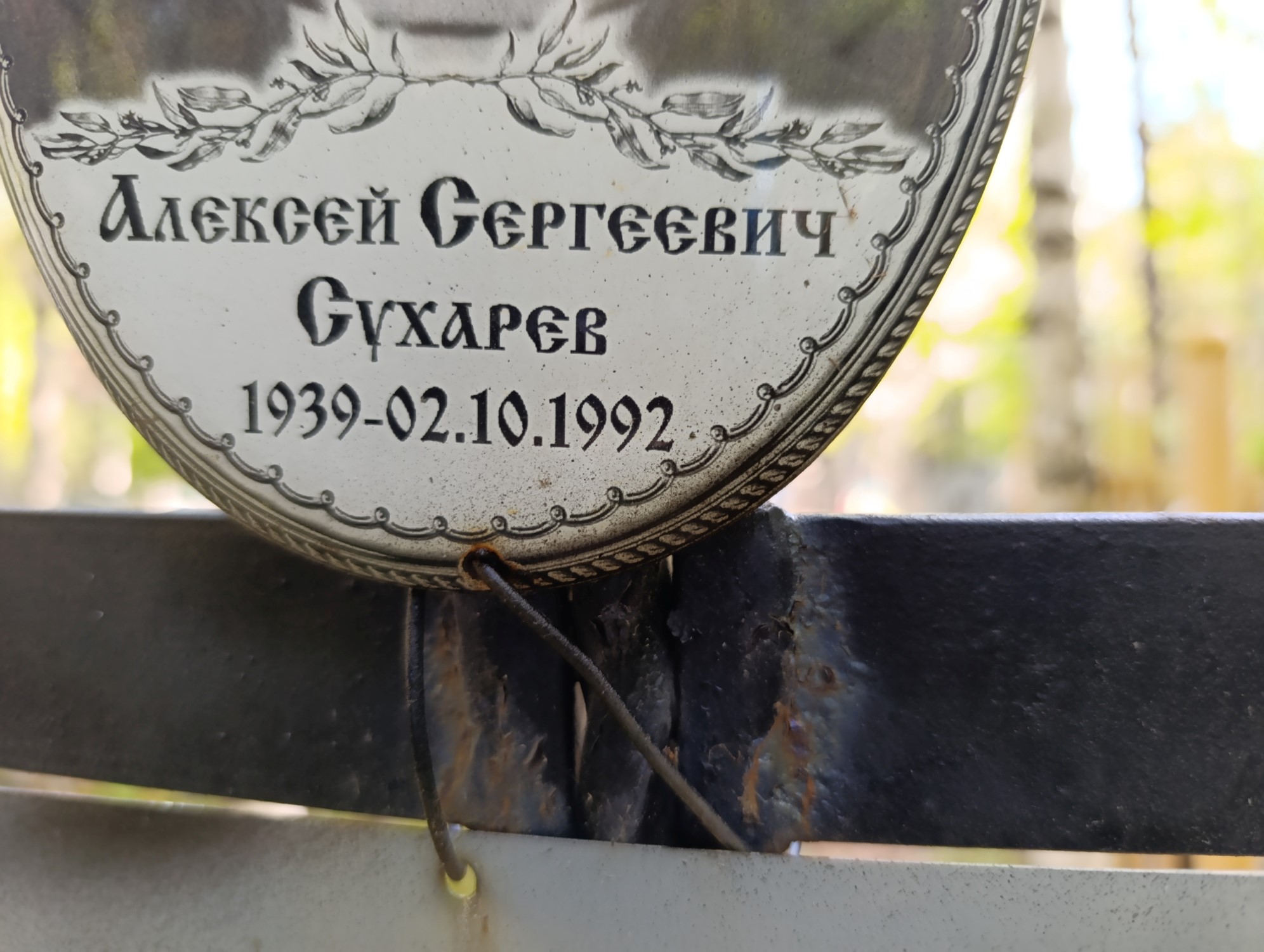 Сухарев Алексей Сергеевич